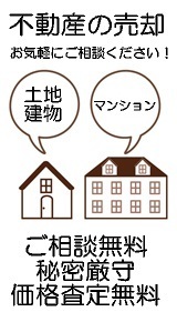 不動産売却バナー